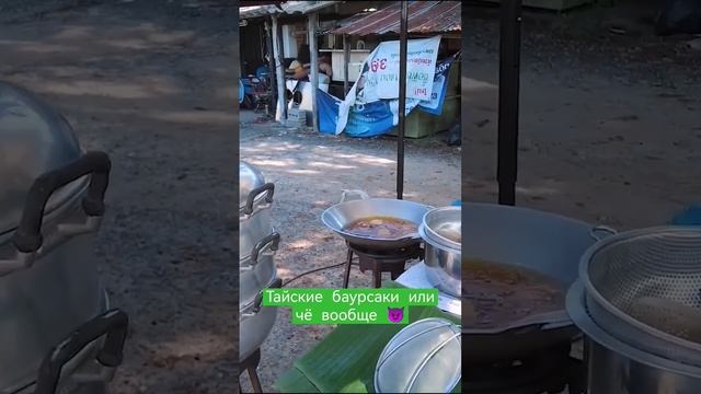 тайские баурсаки или чё это ваще такое 😲 #shorts #thailand #streetfood