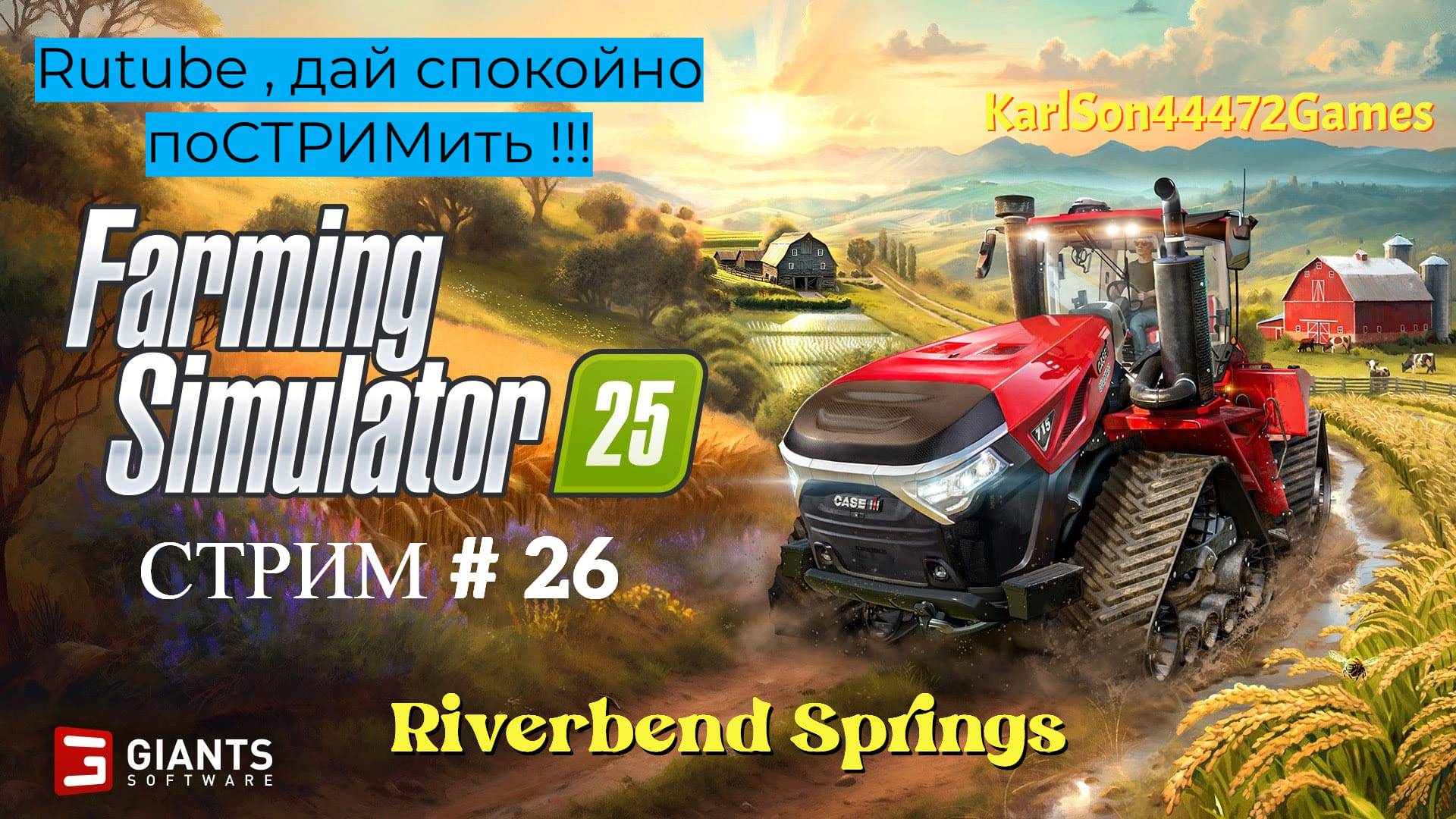 Farming Simulator 25 / Прохождение RIVERBEND SPRINGS / СТРИМ . #26