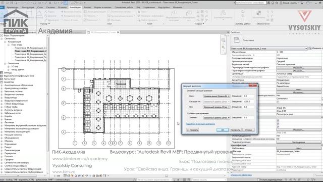 [Курс «Autodesk Revit MEP: Продвинутый уровень»] Свойства вида. Границы и секущий диапазон