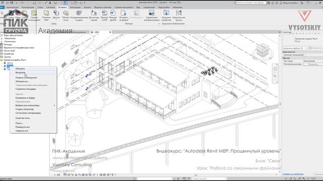 [Курс «Autodesk Revit MEP: Продвинутый уровень»] Работа со связанными файлами