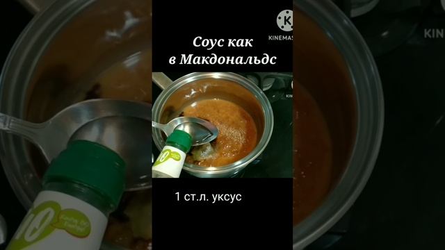 Легко! Соус как в Макдональдс #рецепт