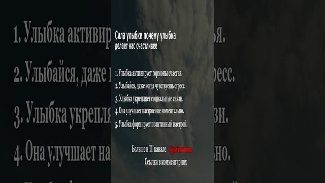 Сила улыбки - почему улыбка делает нас счастливее #улыбка #счастье #психология
