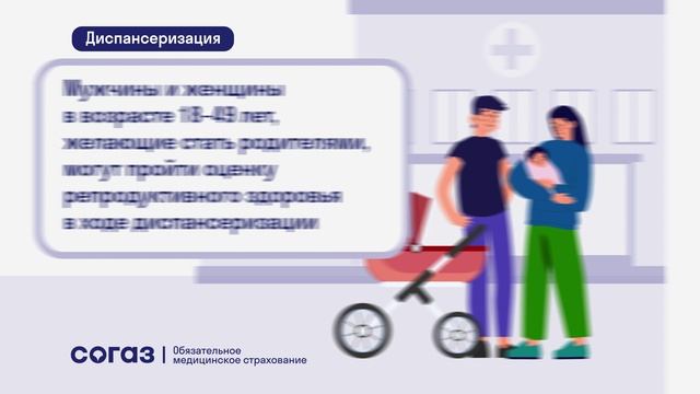 Диспансеризация+РЗ_30 сек