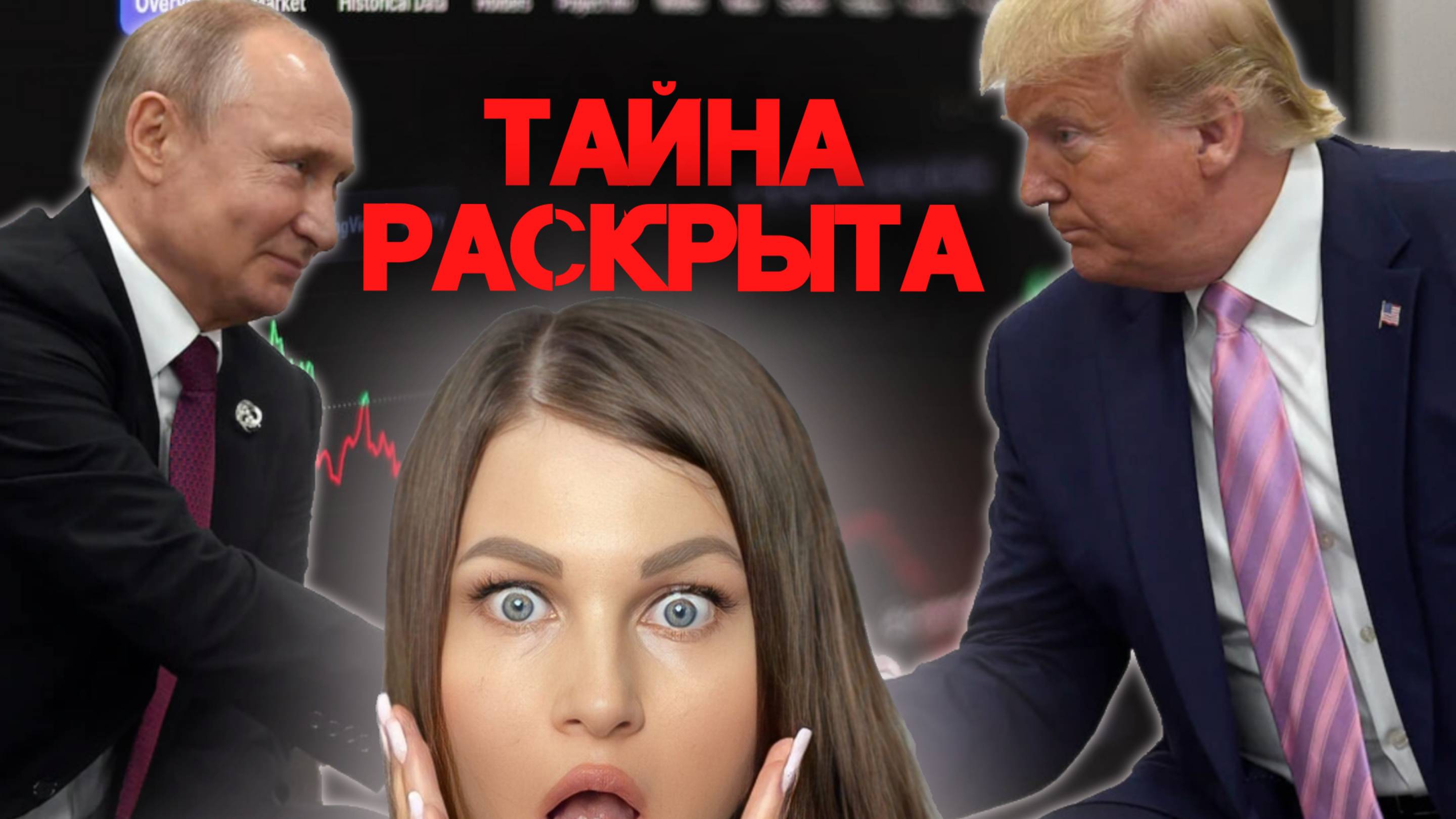 ТАЙНА ТРАМПА РАСКРЫТА! Какую КРИПТОВАЛЮТУ покупать в 2025 году?