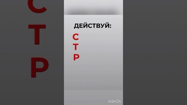 Преодолеть страхи?