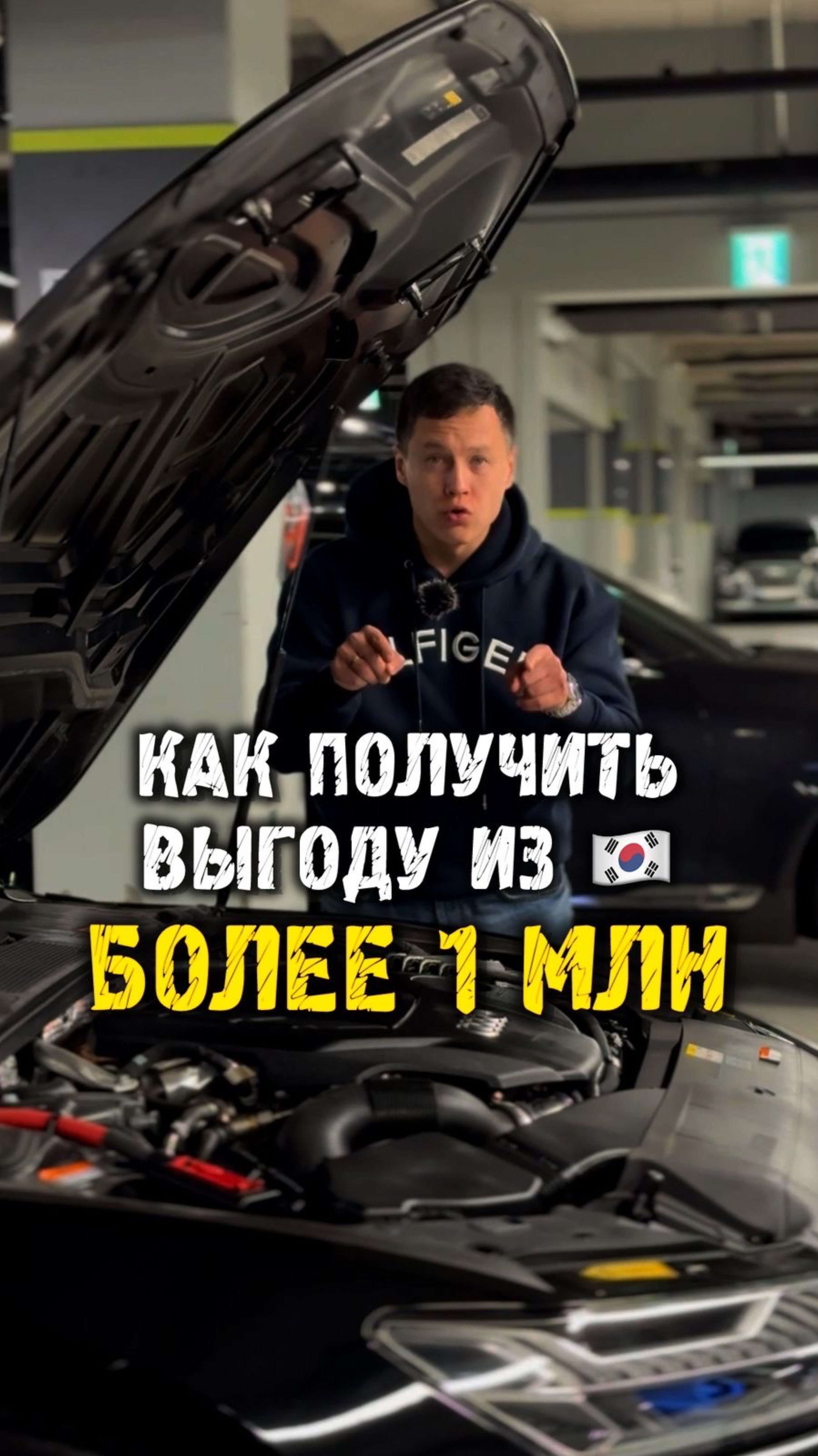 Как сэкономить больше 1 млн при заказе авто из Кореи #автоподзаказ #автоподбор