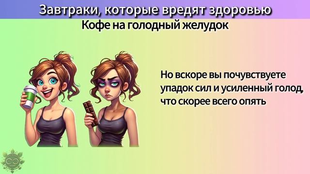 ☠️Все ДУМАЮТ, это ПОЛЕЗНО, а на самом деле это РАЗРУШАЕТ ЗДОРОВЬЕ. Не ешьте эти продукты на завтрак