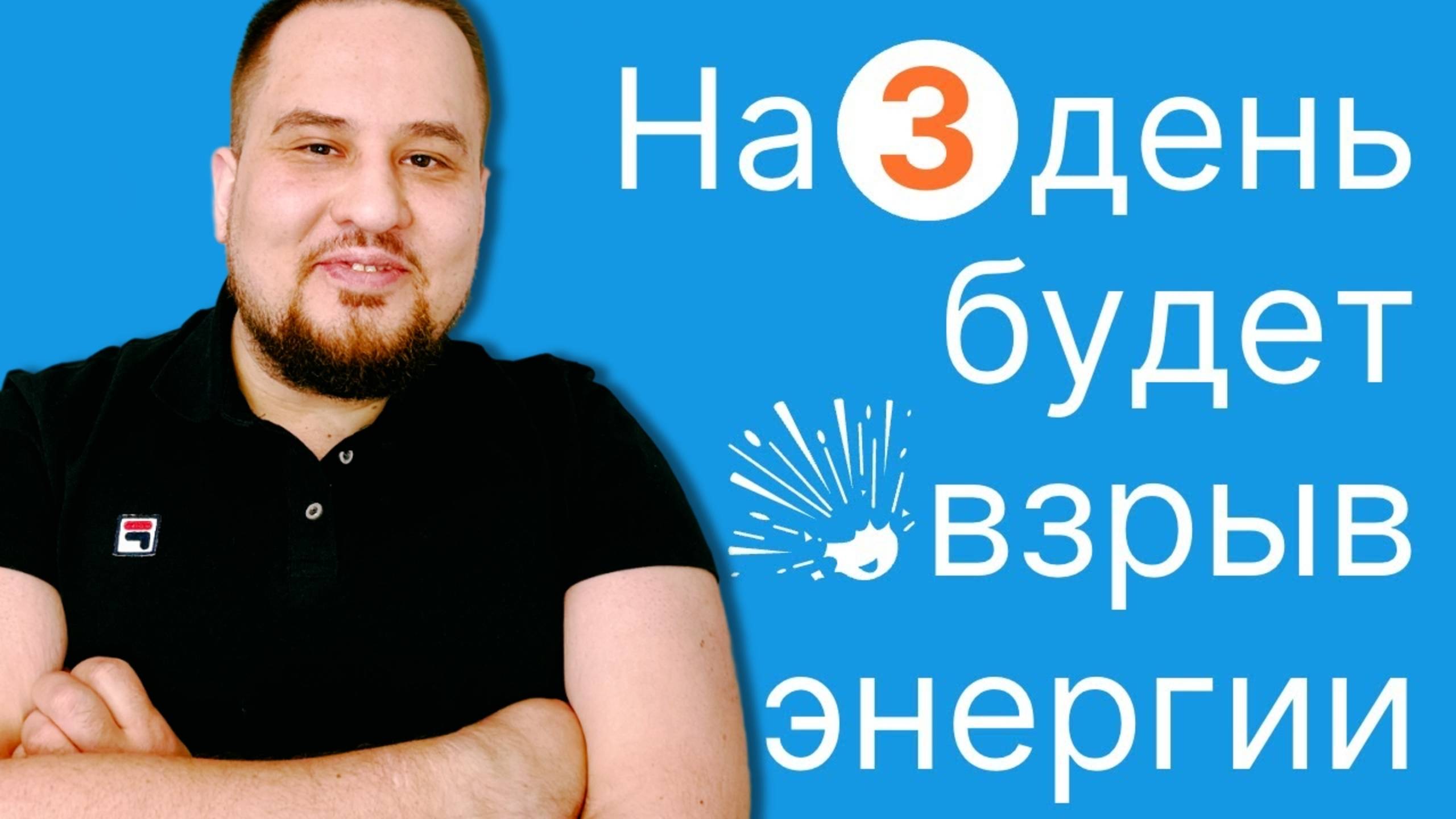 Где взять Энергию после праздников, как не выгорать, если ничего не хочется