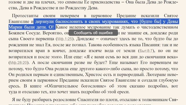 О Святых Христовых Тайнах / помощь Пресвятой Богородицы / о протестантах - Письма Иоанна Валаамского