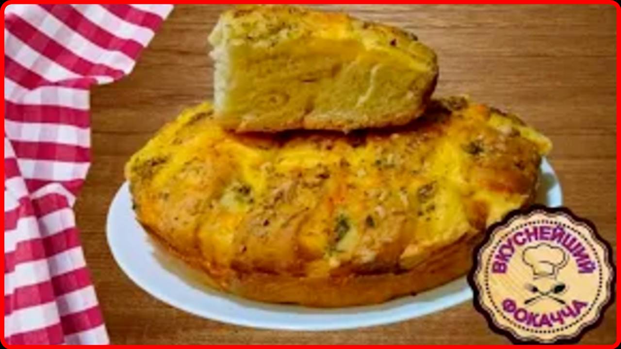 ВКУСНЕЙШИЙ ФОКАЧЧА просто быстро и очень вкусно