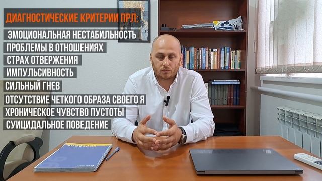 Пограничное расстройство личности