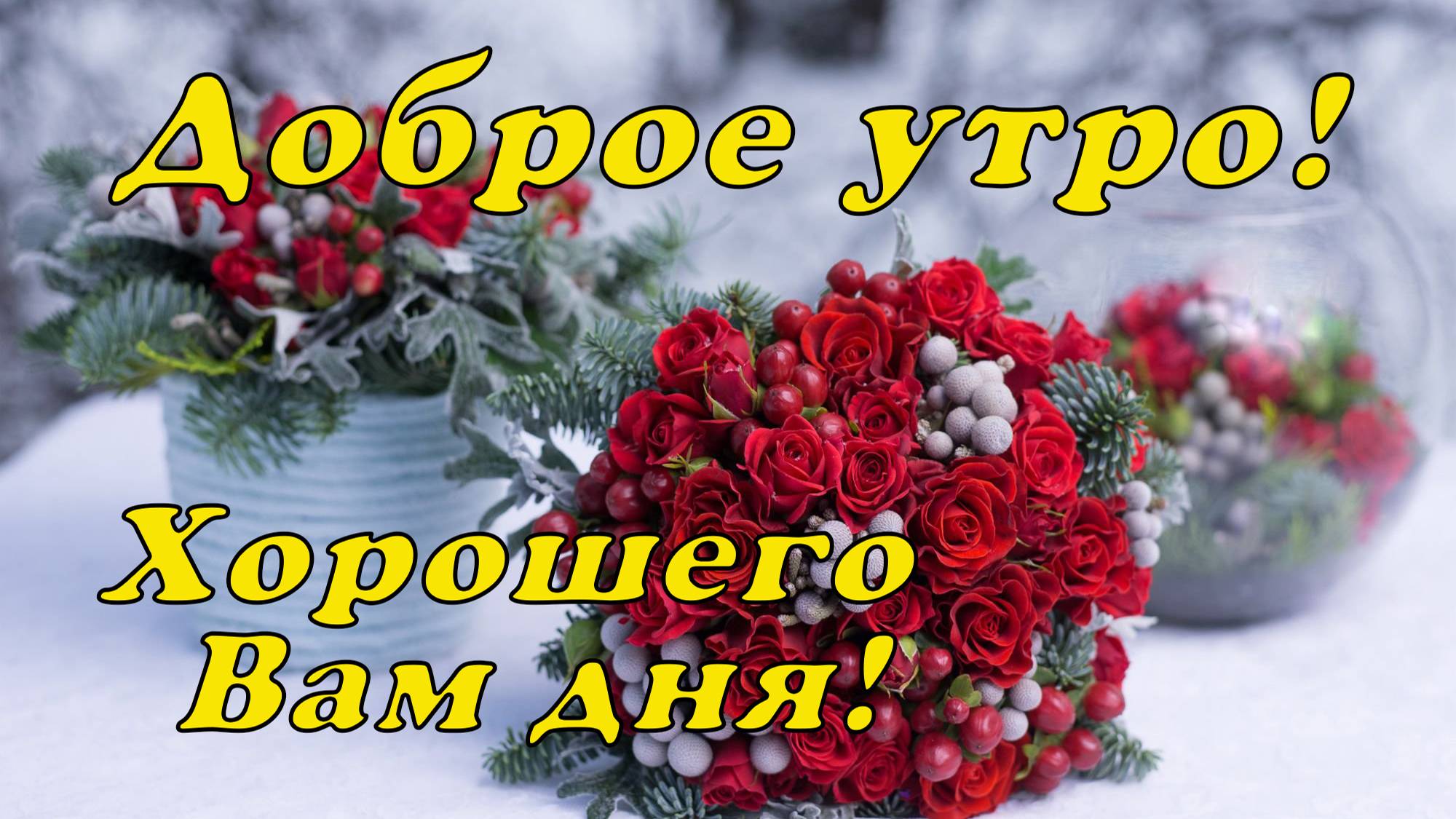 Доброе утро! Хорошего Вам дня!☕🍬😉