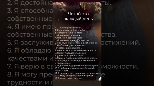 Аффирмация дня
#аффирмации #убеждения #аффирмациянакаждыйдень #аффирмациядня #благодарность