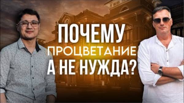 Процветание - это опасно Прямой эфир с пастором Виталием Антоновым