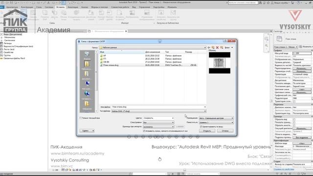 [Курс «Autodesk Revit MEP: Продвинутый уровень»] Использование DWG вместо подложки