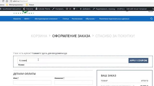 Как произвести оплату по кодовому слову со скидкой