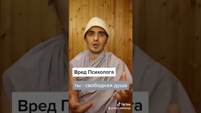 #Вред_психолога и о том, как важно быть собой