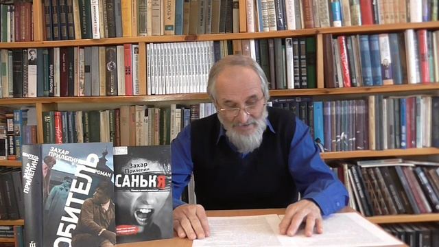 Захар Прилепин