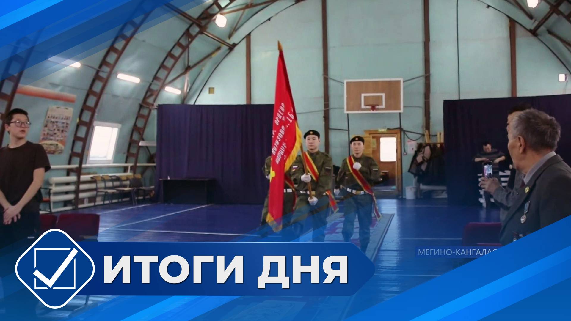 Итоги дня. 09 января 2025 года