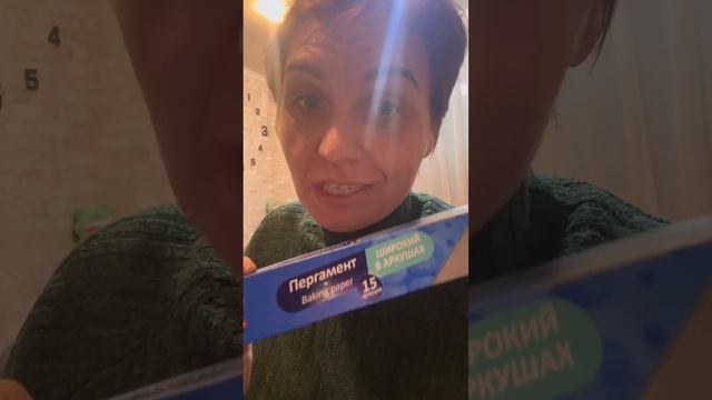 Пергаментная бумага,которой пользуюсь я
