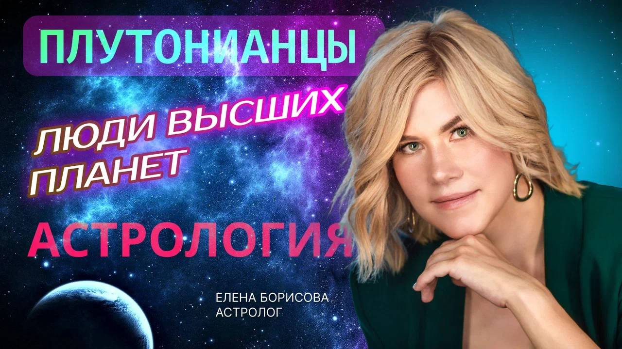 Люди высших планет_ Плутонианцы