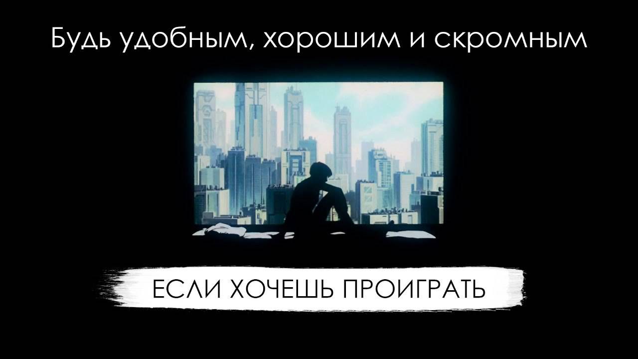 Разочаровывай других людей, если хочешь жить