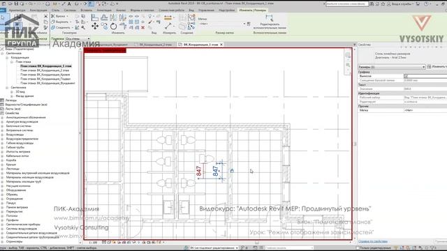 [Курс «Autodesk Revit MEP: Продвинутый уровень»] Режим отображения зависимостей