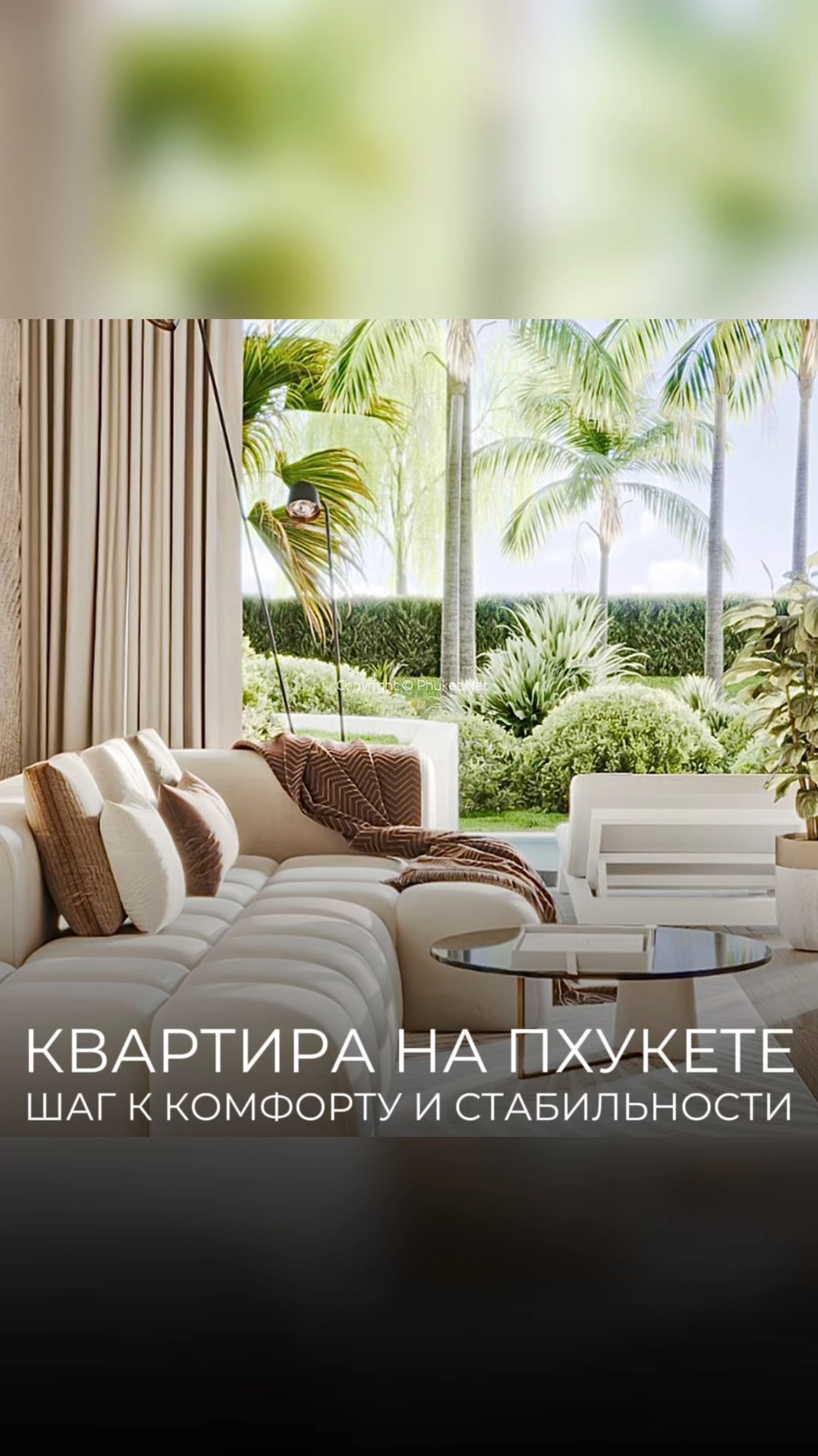 Не знаете, с чего начать 2025 год? Начните с покупки квартиры на Пхукете!