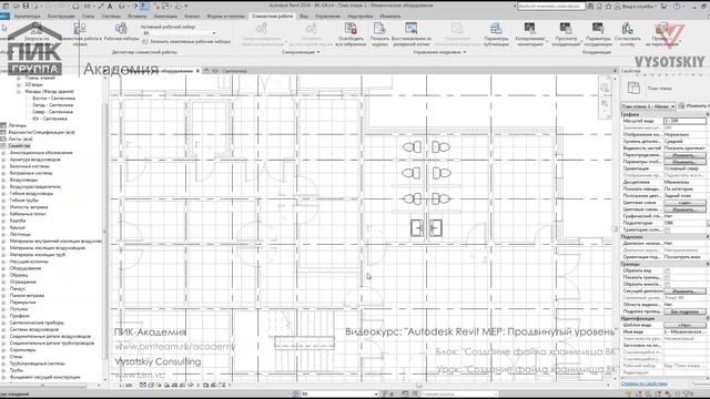 [Курс «Autodesk Revit MEP: Продвинутый уровень»] Создание файла хранилища ВК