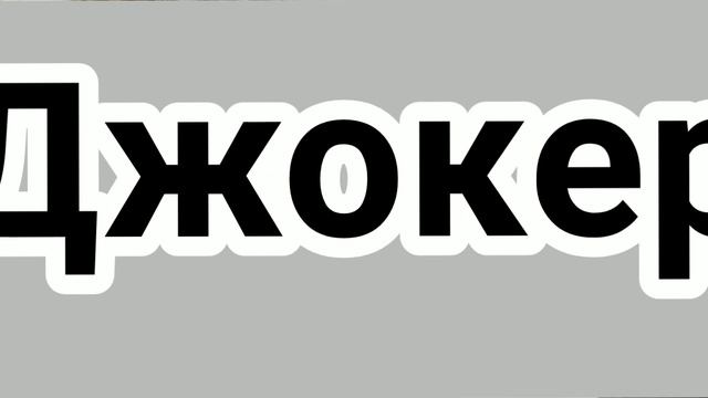 Я ВАМ СКАЖУ КАК ЕСТЬ.ГОРОДСКИЕ КОЛХОЗНИКИ ПРИЗНАНИЕ