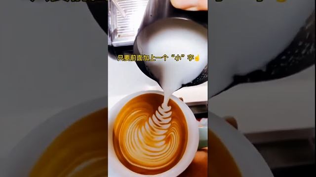 #Coffee  # Кофе # Украшение # Короткое Как приготовить кофе | Современный кофе 2021 | Западный кофе