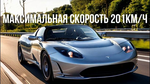 Tesla Roadster