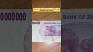 Банкнота Зимбабве 🇿🇼 50000000 долларов образца 2008 года 🤣