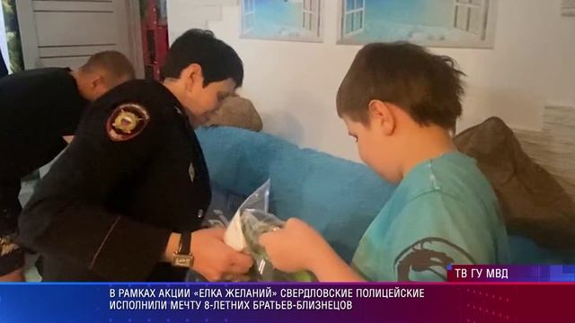 Елка желаний ГУ МВД