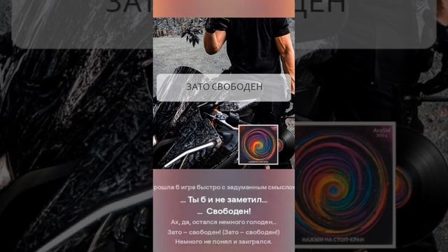 AnaSM - Зато свободен (сниппет) #музыка #песня #пролюбовь