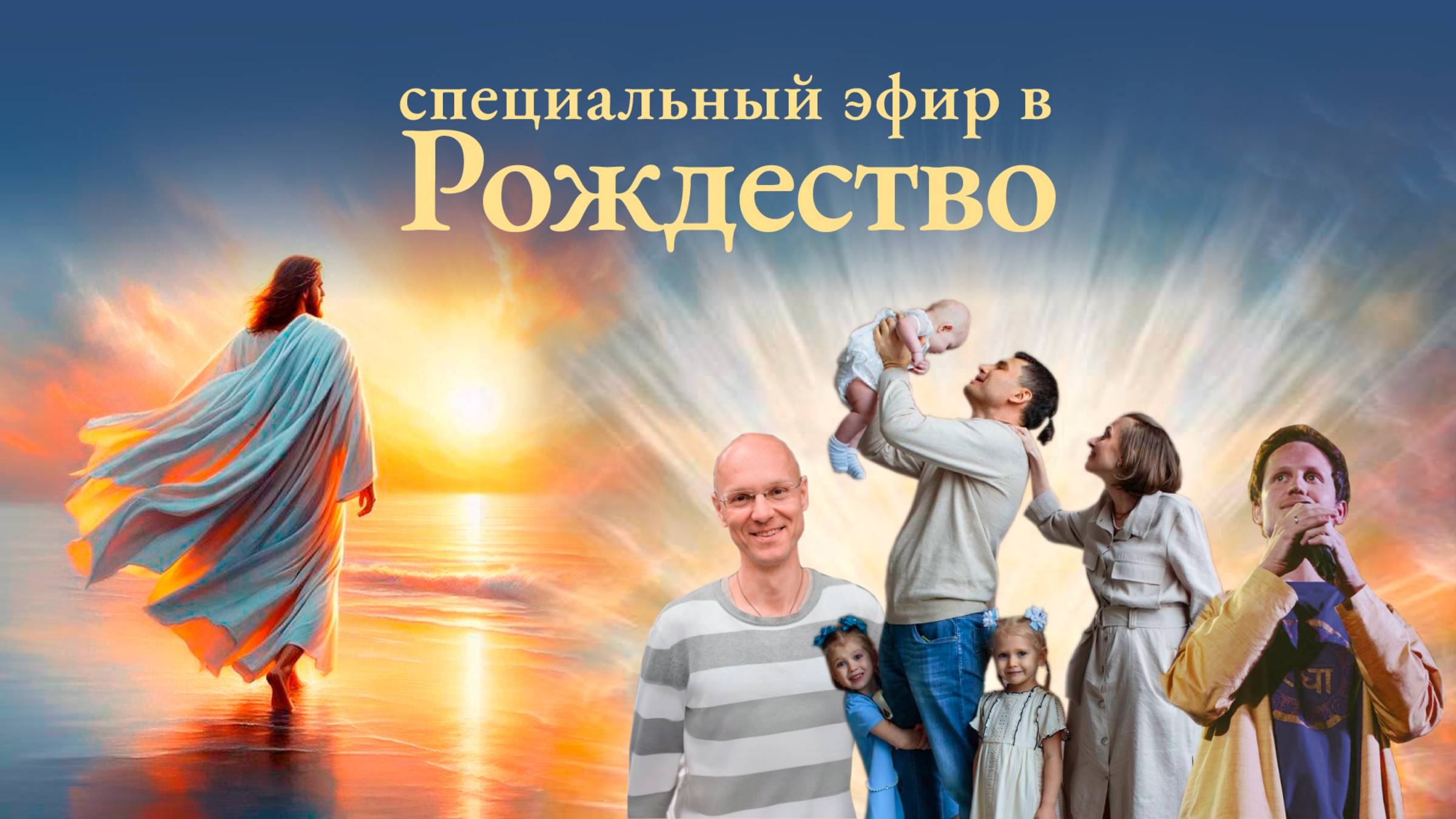 Подлинный дух и настроение Рождества Христова I специальный эфир