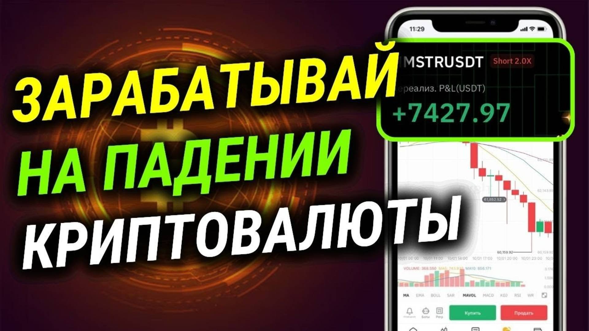 Как зарабатывать на падении Криптовалюты. Что такое шорт