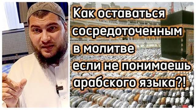 Как оставаться сосредоточенным во время молитвы? (10 способов)