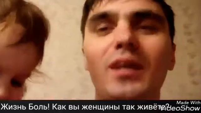 Как Вы, женщины, так живете? Жизнь - Боль!