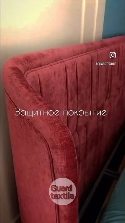 videoЗащитное покрытие от Guard Textile ☀️ #клинингмосква #химчистка #home