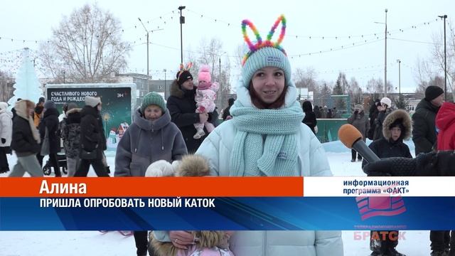 Новый и яркий каток открыли в Правобережном районе Братска!