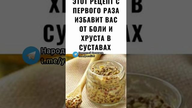 с первого раза избавит от боли и хруста в суставах #здоровье #медицина #рецепт #безтаблеток #зож