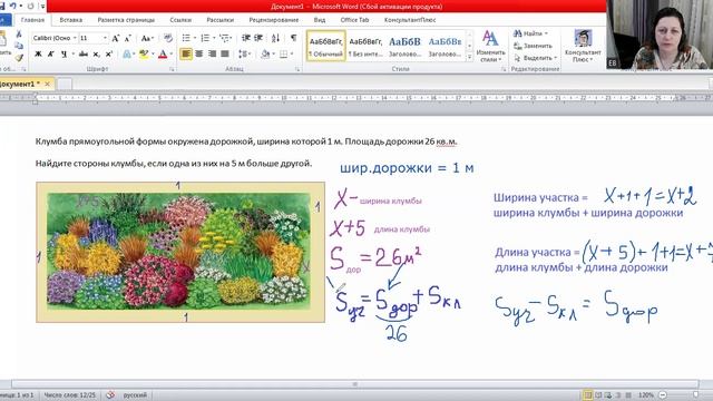 Задача про нахождение сторон клумбы, математика 7кл