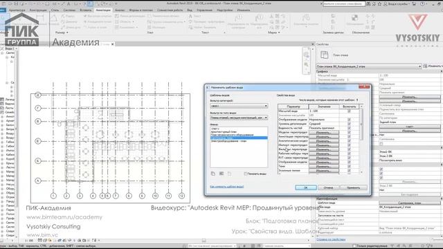 [Курс «Autodesk Revit MEP: Продвинутый уровень»] Свойства вида. Шаблон