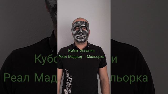 Кубок Испании