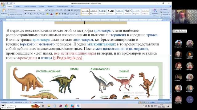 Бытие 2:18-20 Сотворение Евы. Ведущий Игорь Владимирович. 09.01.2025