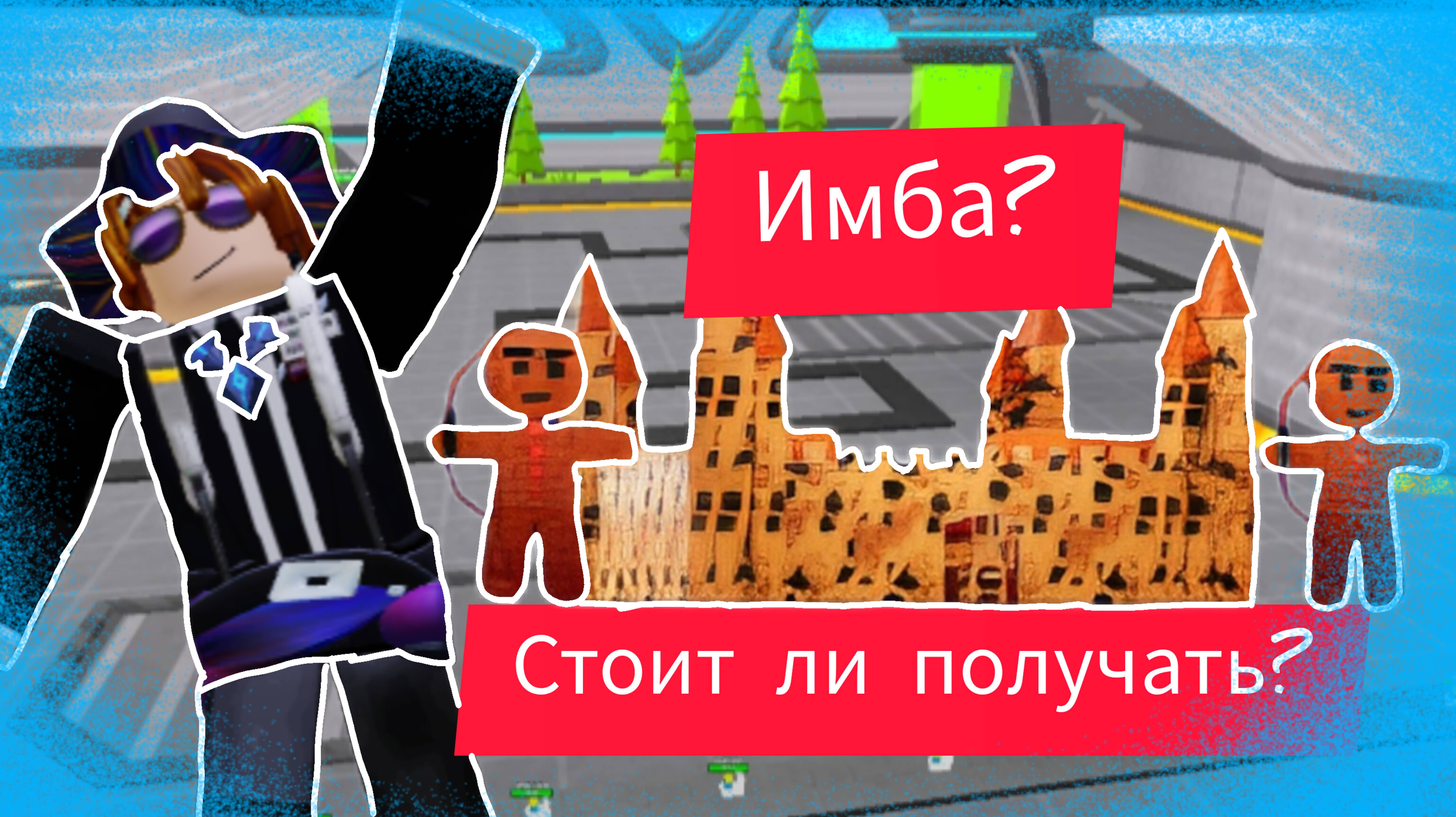 СТОИТ ЛИ ПОЛУЧАТЬ GINGERBREAD HOUSE В ТТД??? | Обзор + геймплей