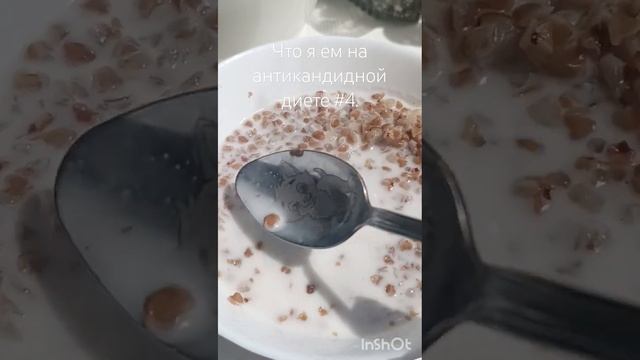 Что я ем на антикандидной диете | Веган гречневая каша с молоком | Пп вариант завтрака для детей