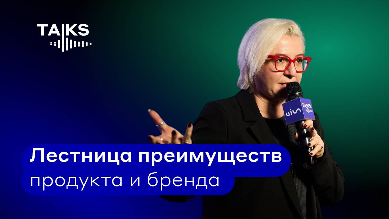 3 уровня ценностей вашего продукта: на каком языке говорить с клиентом