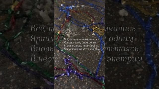 09.01.25 АЗ #ниднябезрифмы
